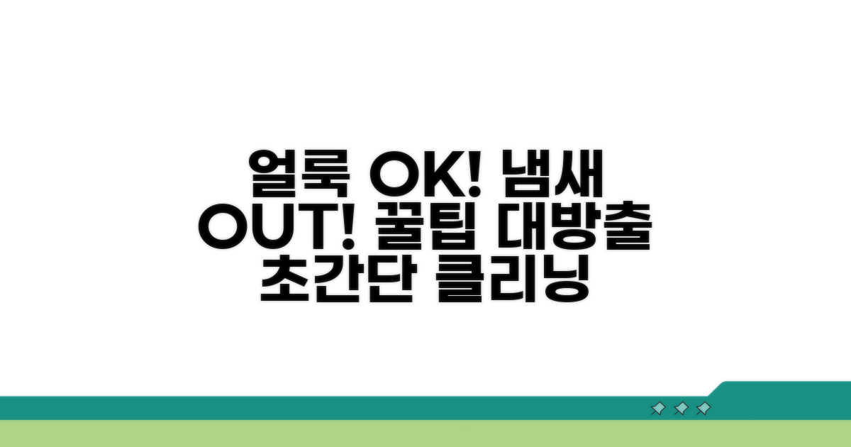 얼룩 제거부터 냄새 제거 꿀팁