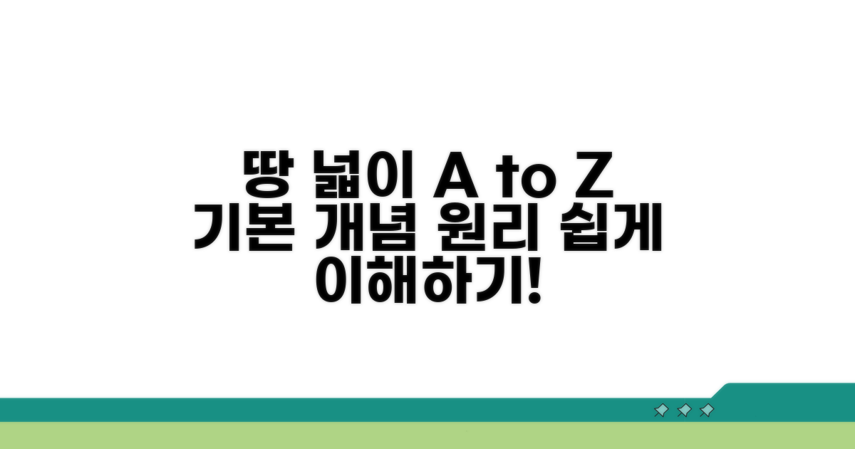 땅 넓이, 기본 개념과 측정 원리