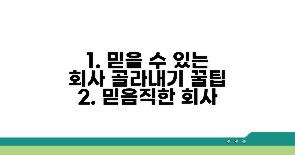 믿을 수 있는 회사 고르는 법