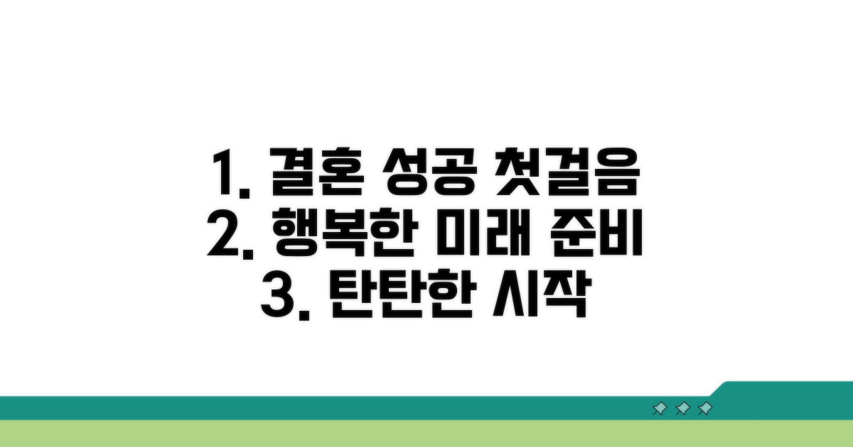 성공적인 결혼을 위한 첫걸음