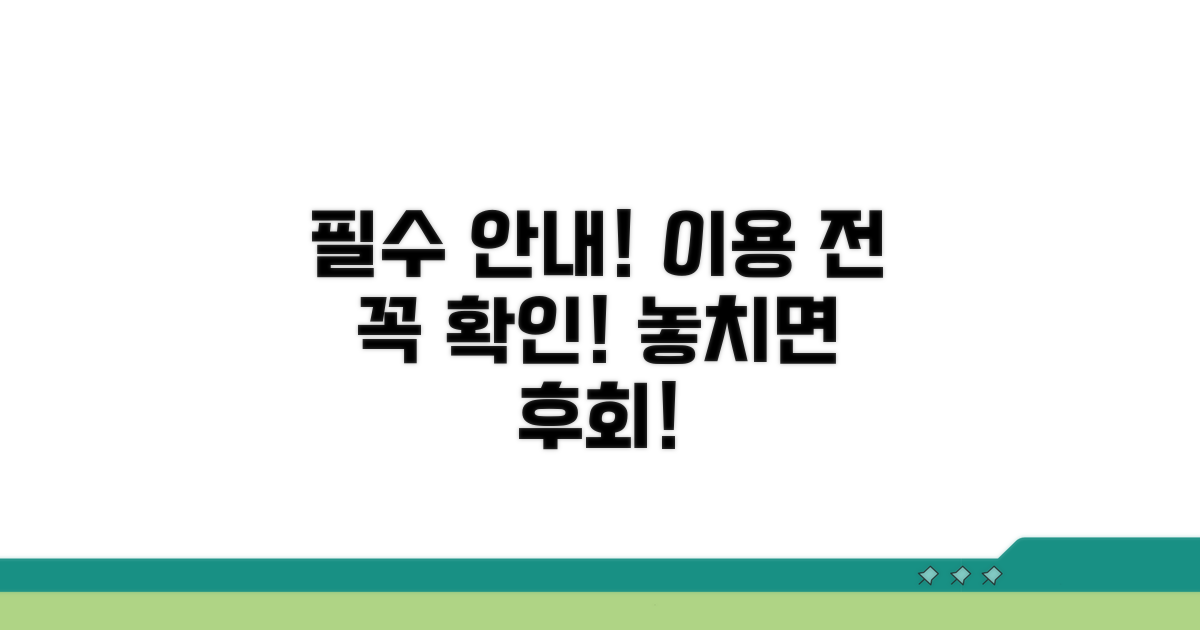 이용 전 꼭 알아두세요