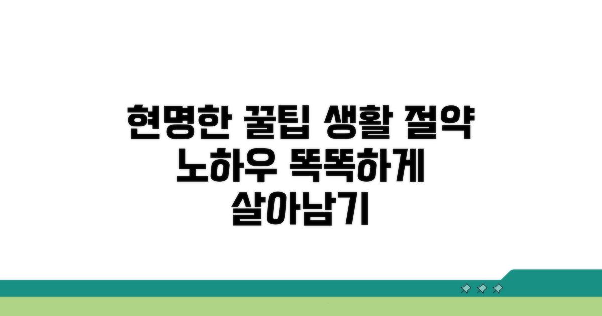 현명하게 활용하는 꿀팁