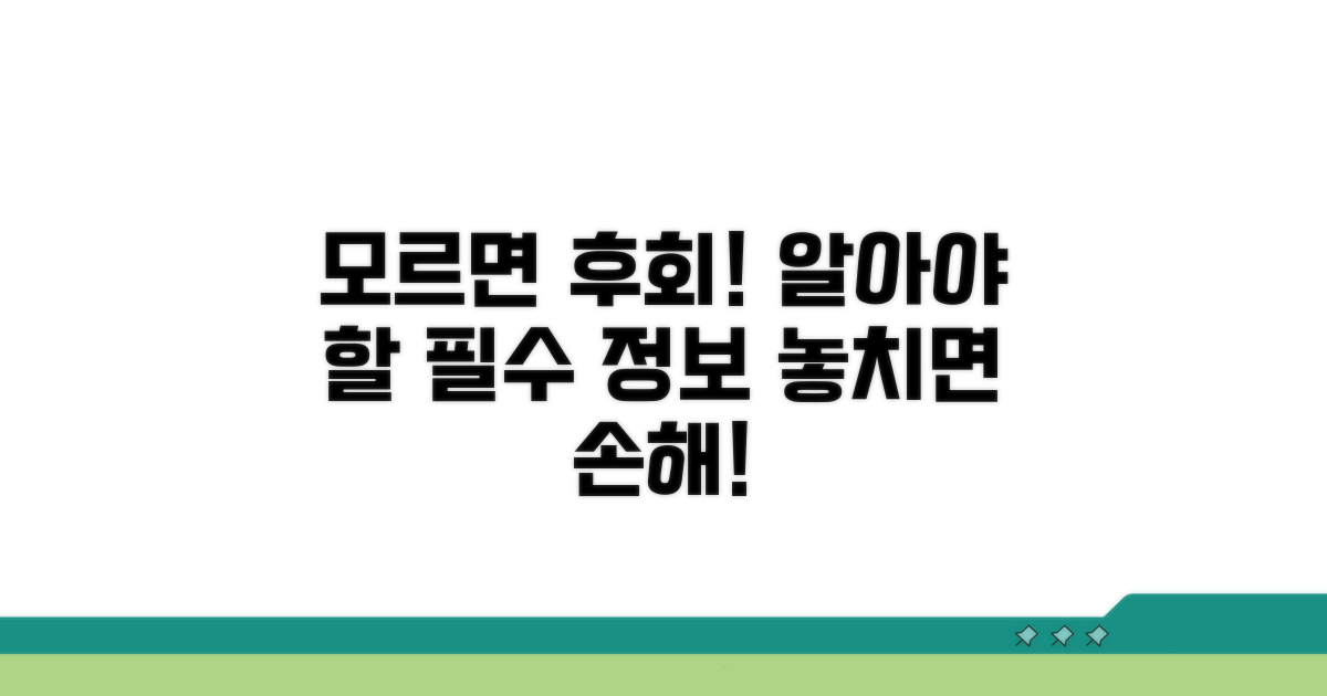 모르면 손해! 알아야 할 정보