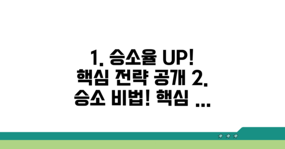승소율 높이는 핵심 전략 공개