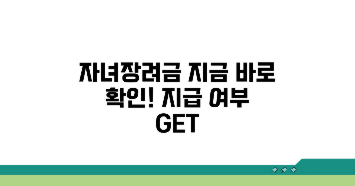 자녀장려금 지급 여부 바로 확인