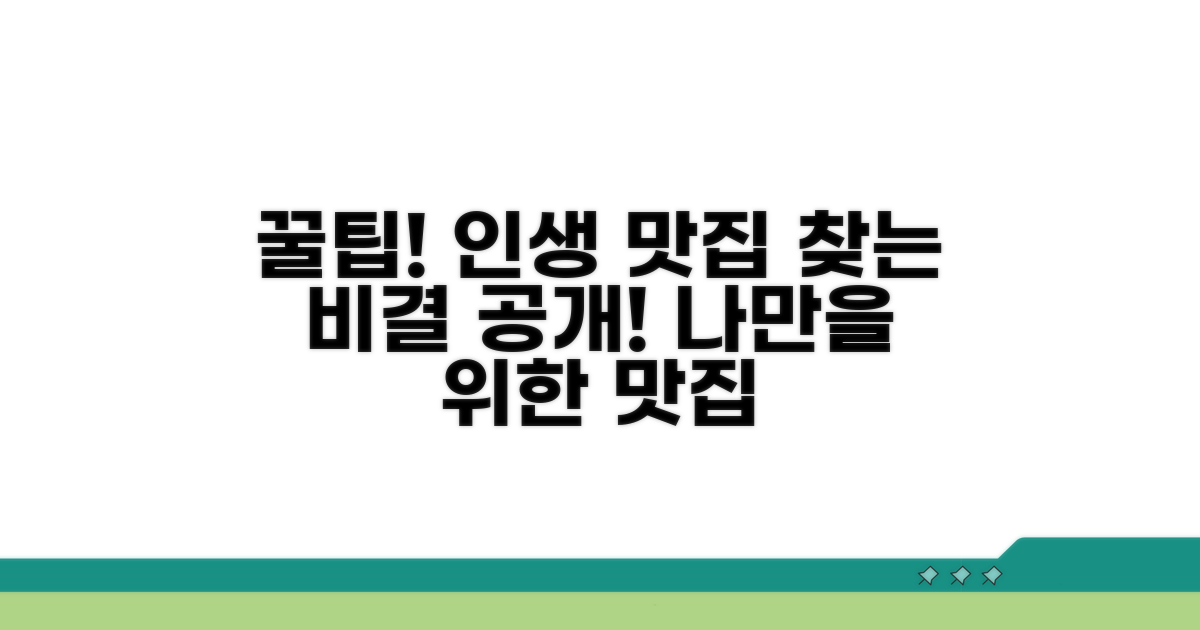 나에게 딱 맞는 맛집 찾는 법