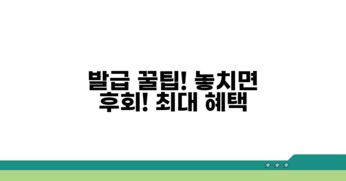 놓치면 후회할 발급 꿀팁