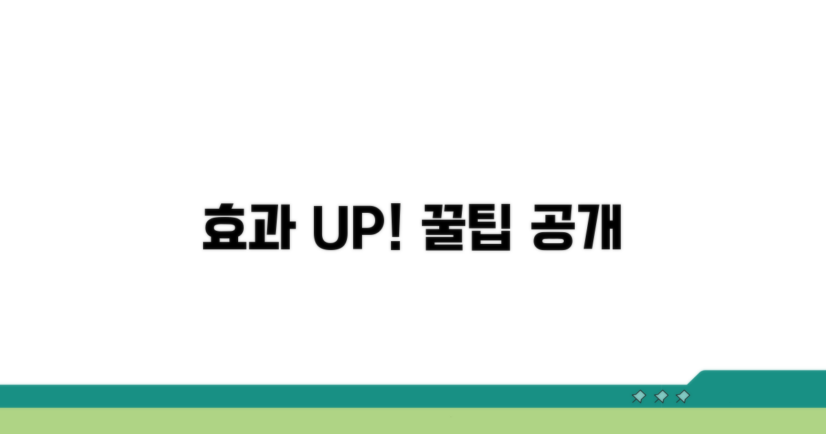 효과 UP! 관리 꿀팁 대방출