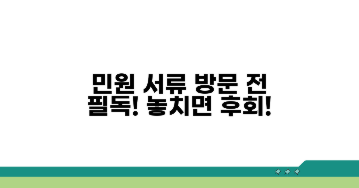 방문 전 꼭 알아둘 민원 서류