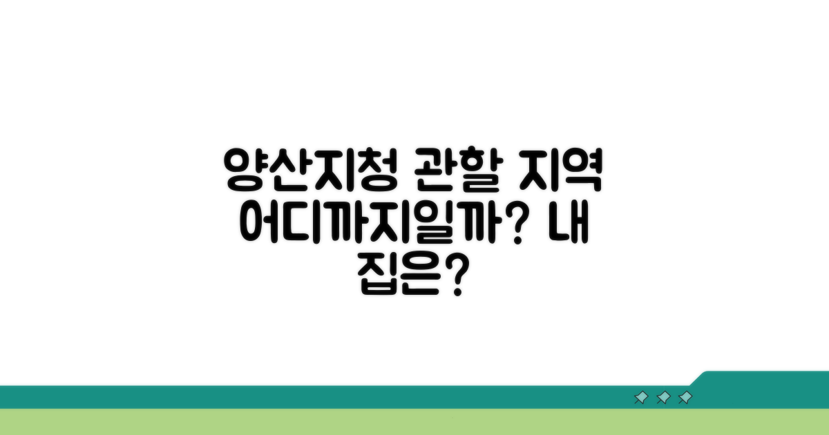 양산지청 관할 지역은 어디인가요?
