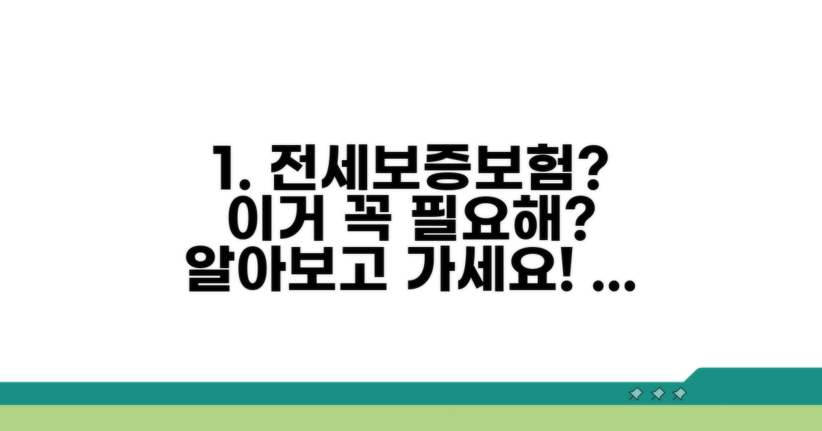 전세보증보험, 꼭 가입해야 할까요?