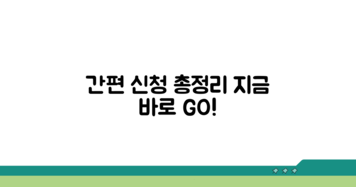 간편한 신청 방법 총정리