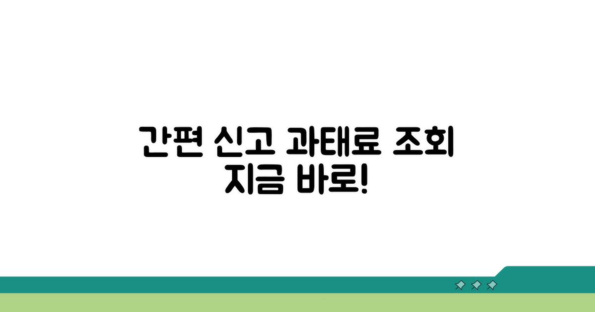 간편 신고부터 과태료 조회까지