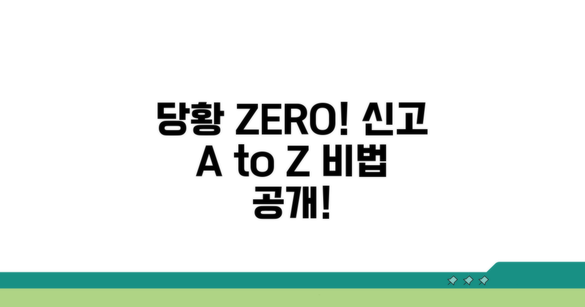 당황하지 않는 신고 노하우 대공개