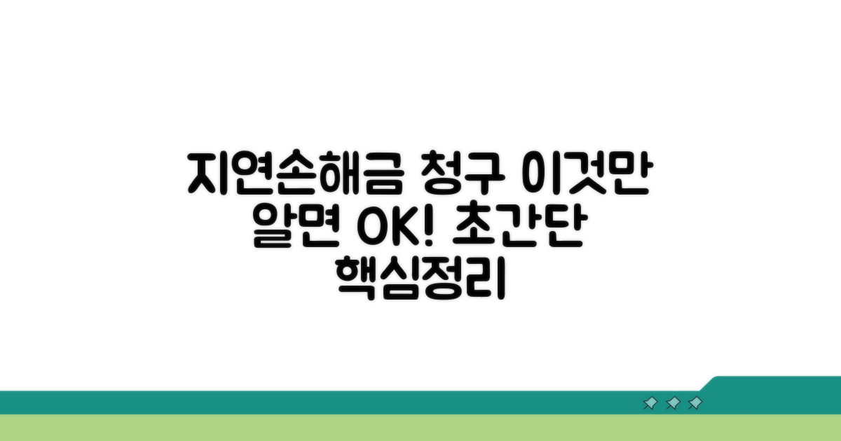 지연손해금 청구, 이것만 알면 쉬워요