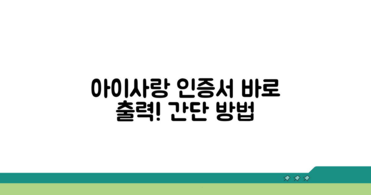 아이사랑 인증서 내보내기 방법