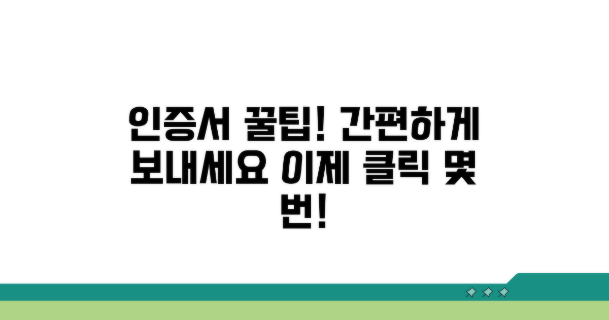 간편하게 인증서 보내는 꿀팁