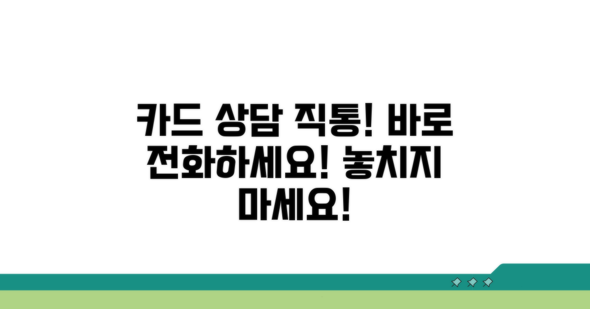 카드 발급 상담 직통 번호 안내