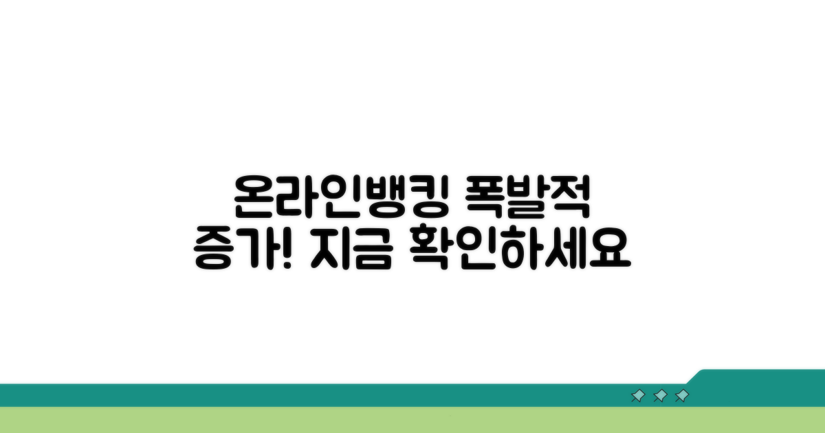 온라인뱅킹 이용자 급증