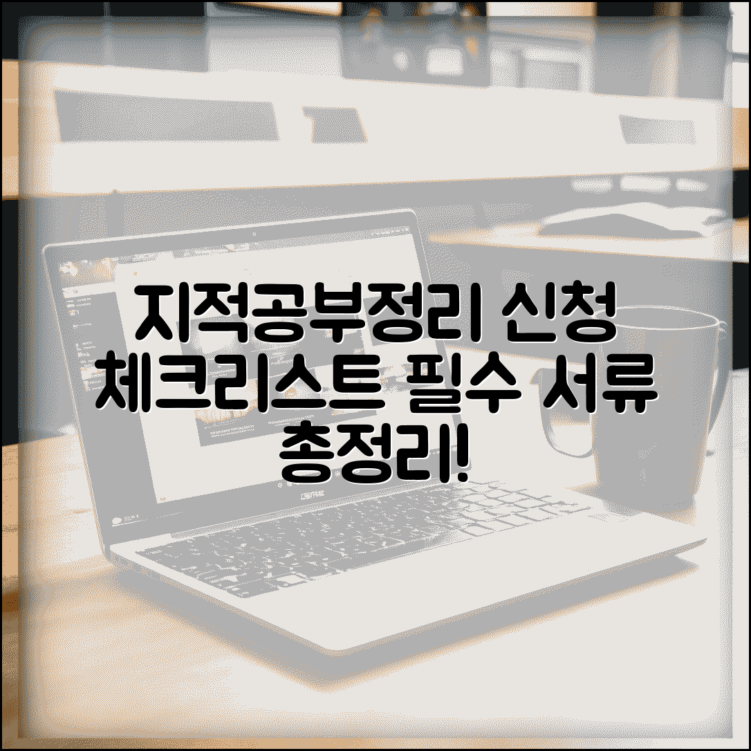공부정리 신청 준비사항 | 지적공부정리 신청 전 체크리스트 및 필요 서류 총정리
