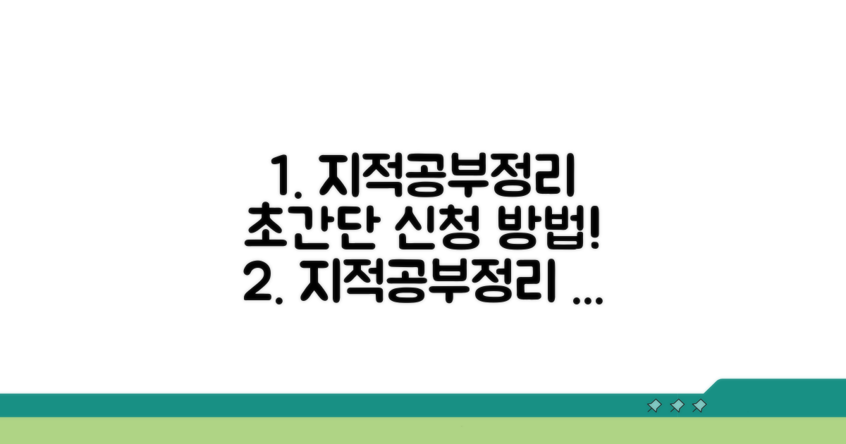 지적공부정리 신청 절차 완벽 가이드