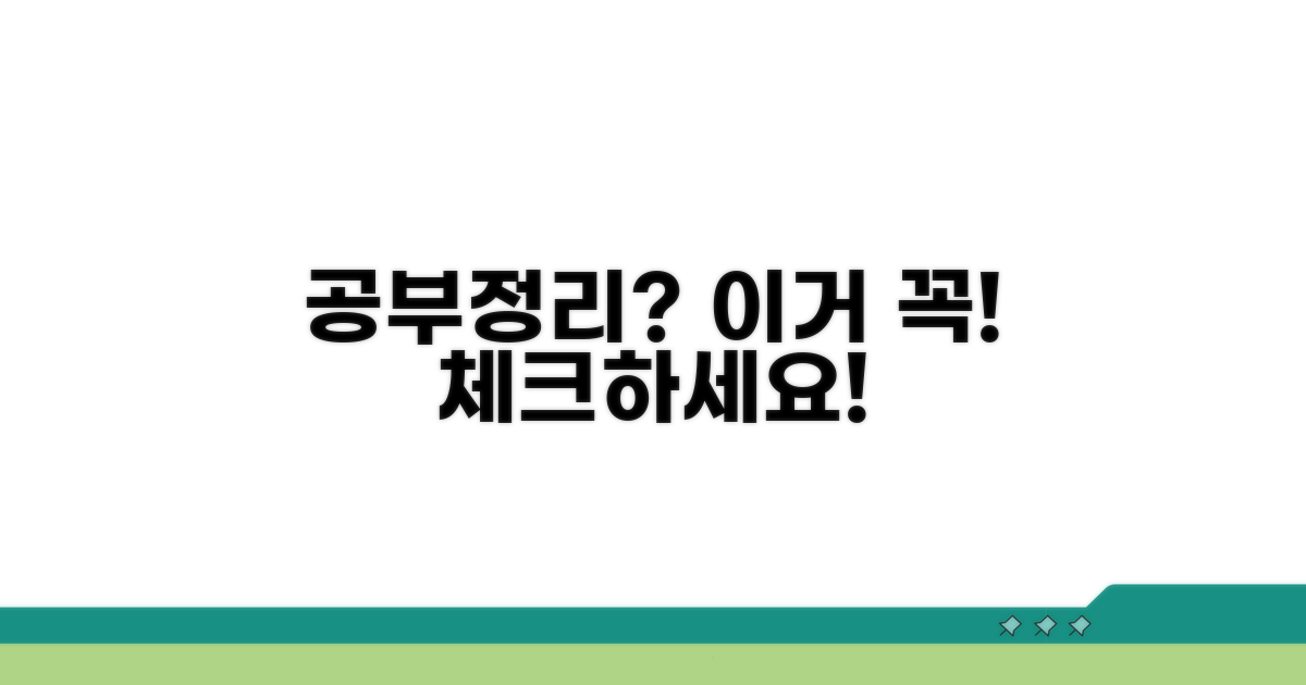 공부정리 신청 전 필수 체크리스트