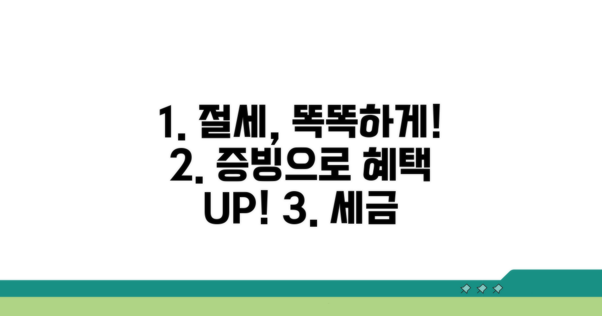 정확한 증빙으로 절세 혜택 받기