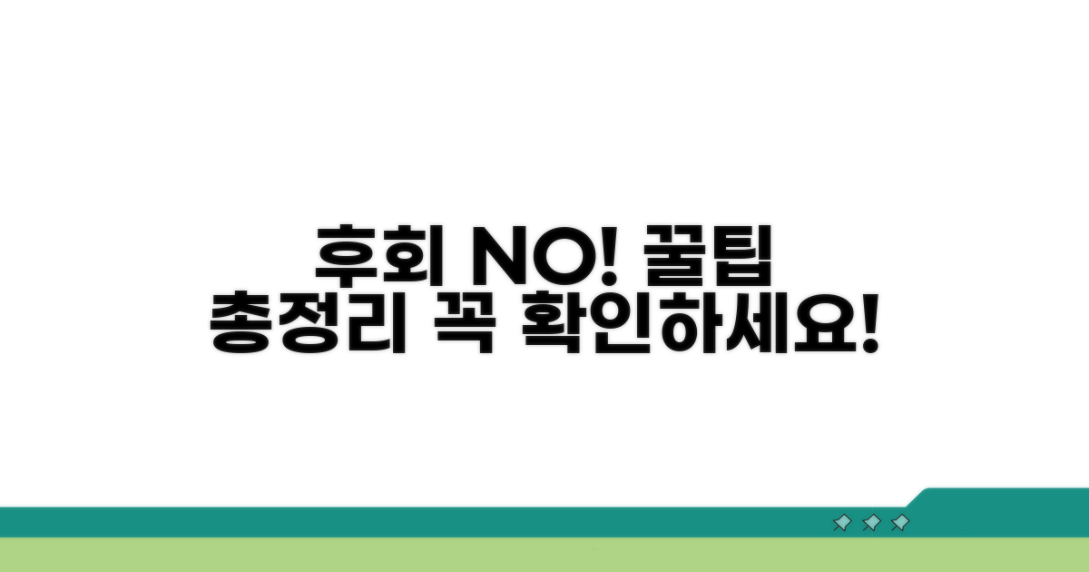 놓치면 후회! 주의사항 총정리
