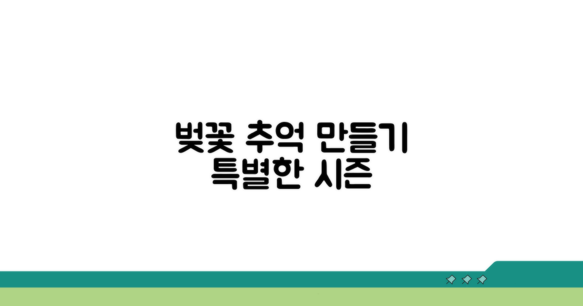 벚꽃 시즌 특별한 추억 만들기