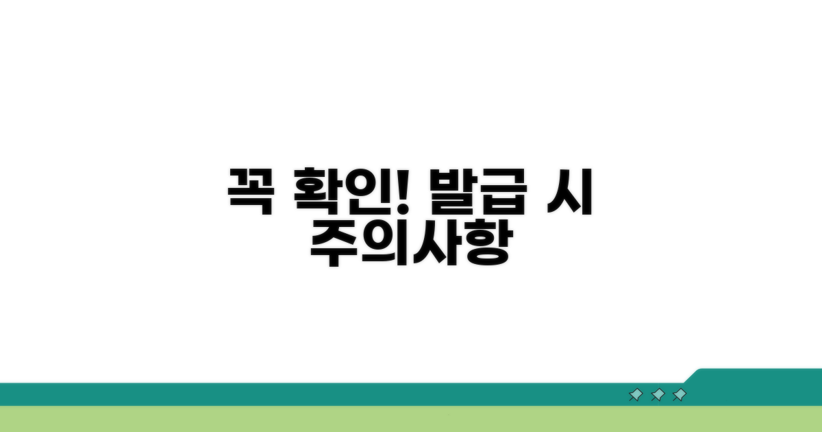 중요! 발급 시 꼭 알아둘 점