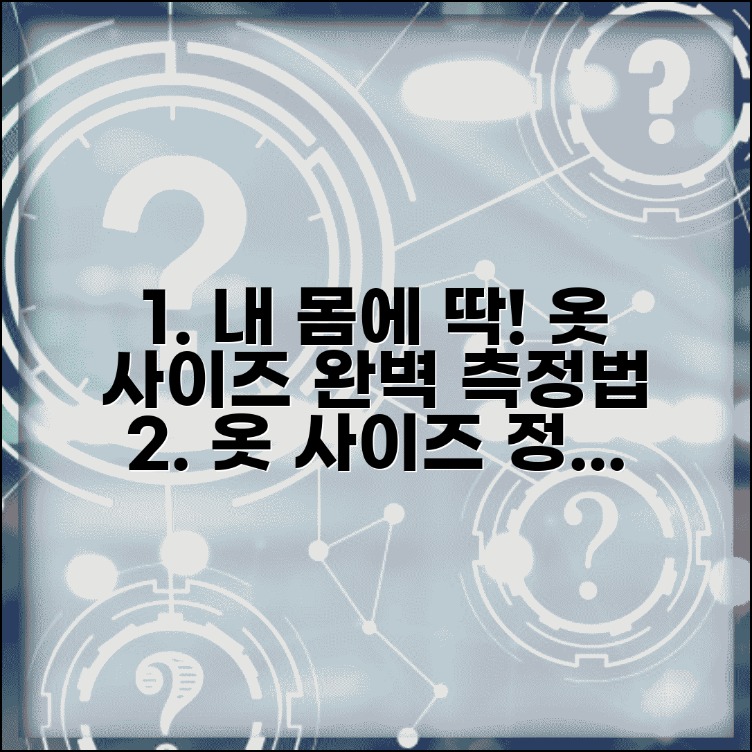 기준 옷 사이즈 표 | 의류 사이즈 기준과 올바른 치수 측정 방법