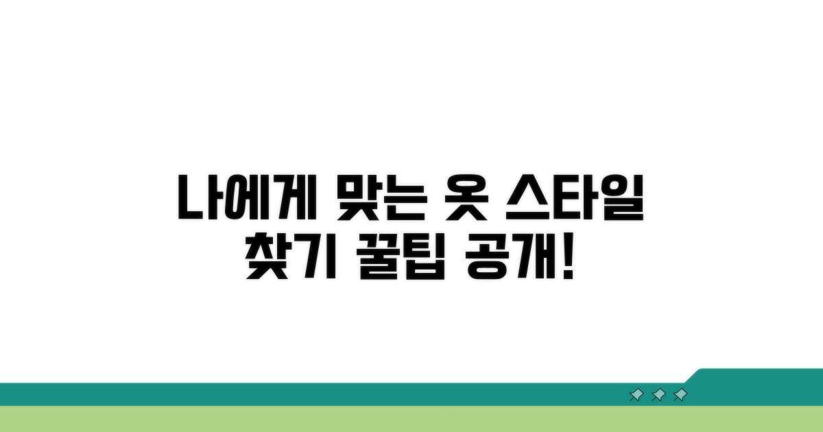 나에게 맞는 옷 고르는 기준