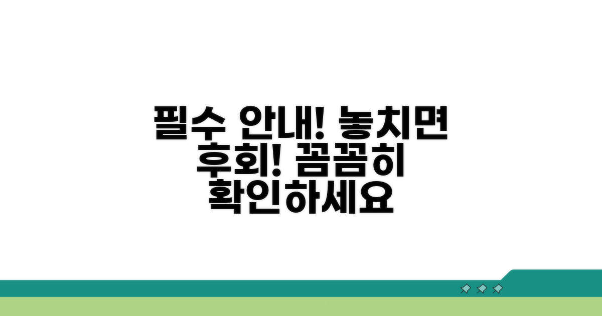 주의사항과 추가 정보 안내