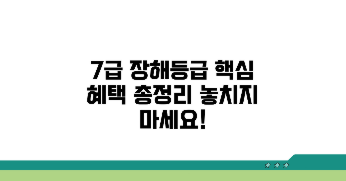 7급 장해등급 혜택 총정리
