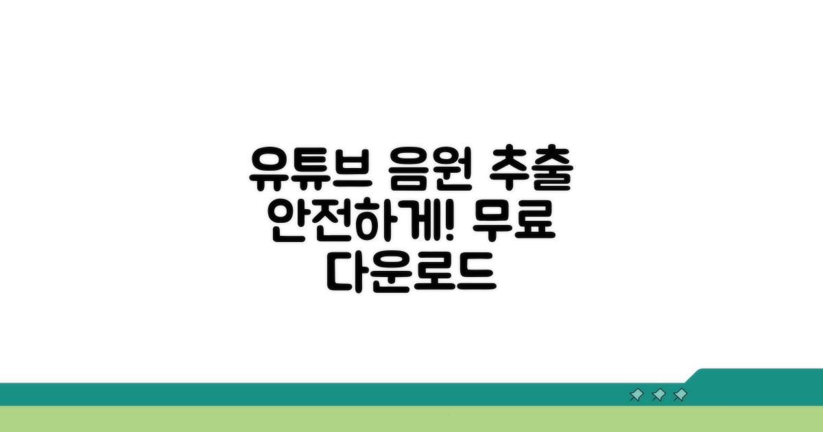 안전한 유튜브 음원 추출 사이트