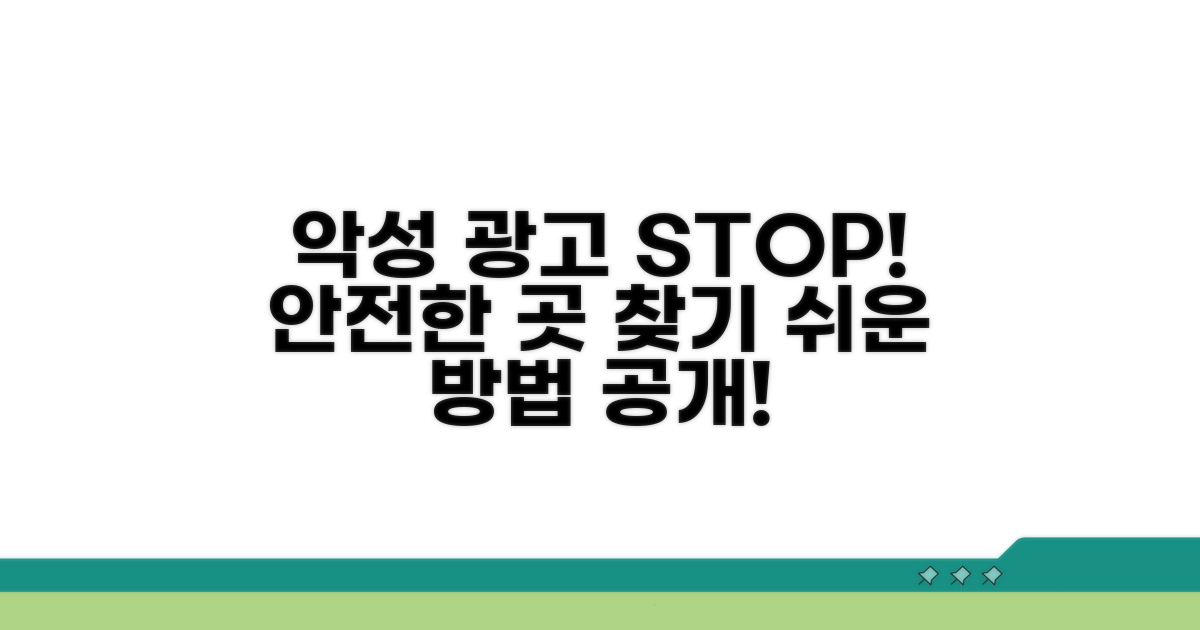 광고 악성코드 없는 곳 찾기