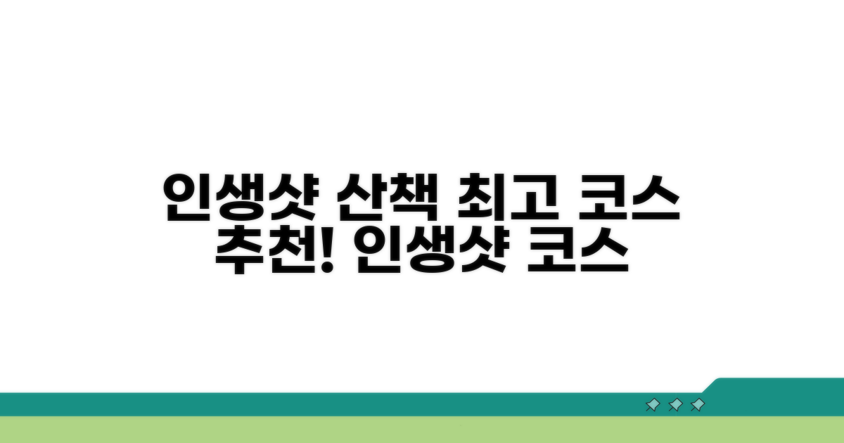 인생샷 남기는 후원 산책 코스