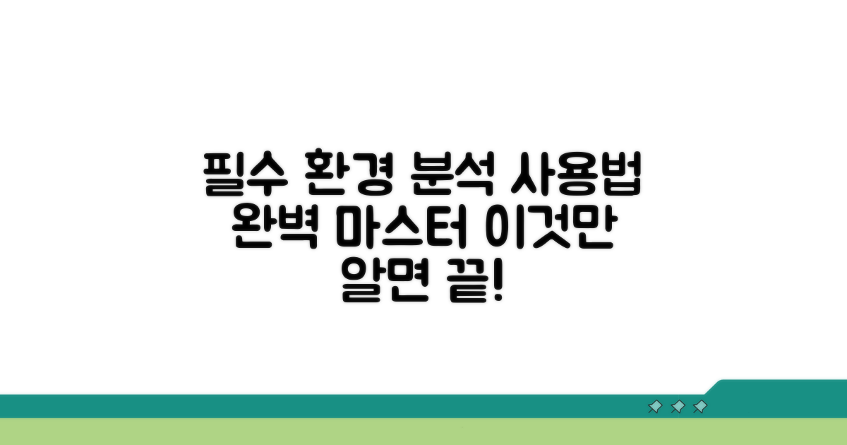 사용법과 필수 환경 분석