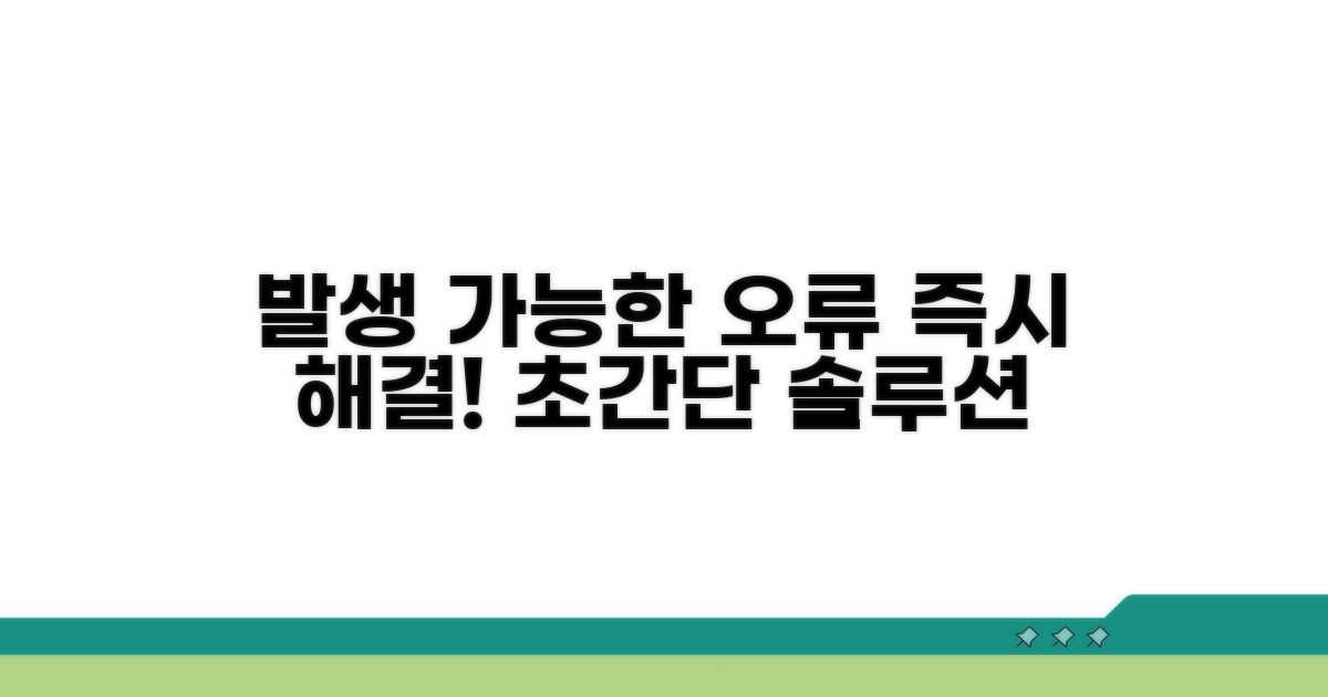 발생 가능한 오류와 해결책