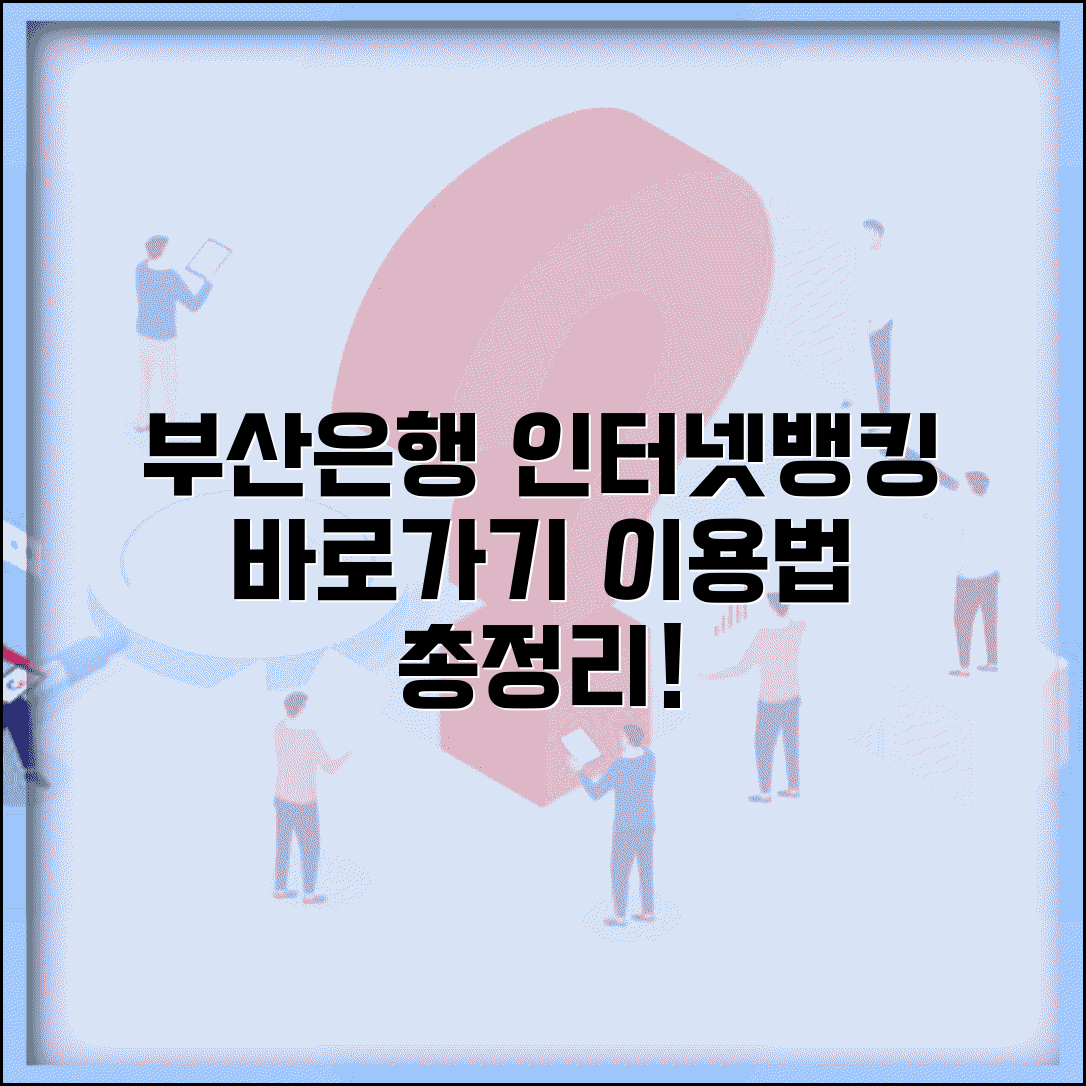 부산은행 인터넷뱅킹 주소 | 부산은행 홈페이지 바로가기 및 이용방법 총정리