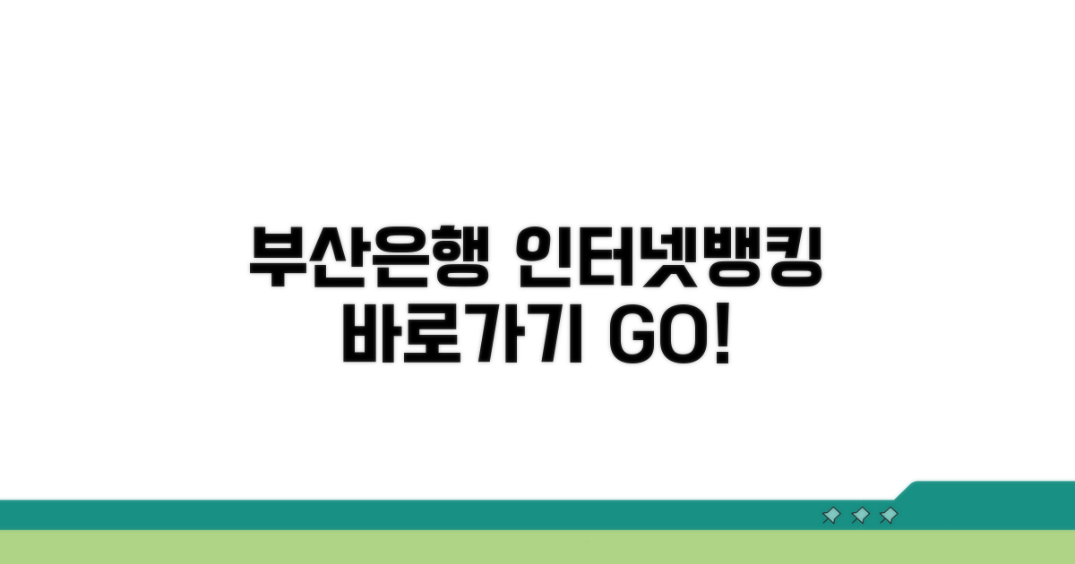 부산은행 인터넷뱅킹 바로가기