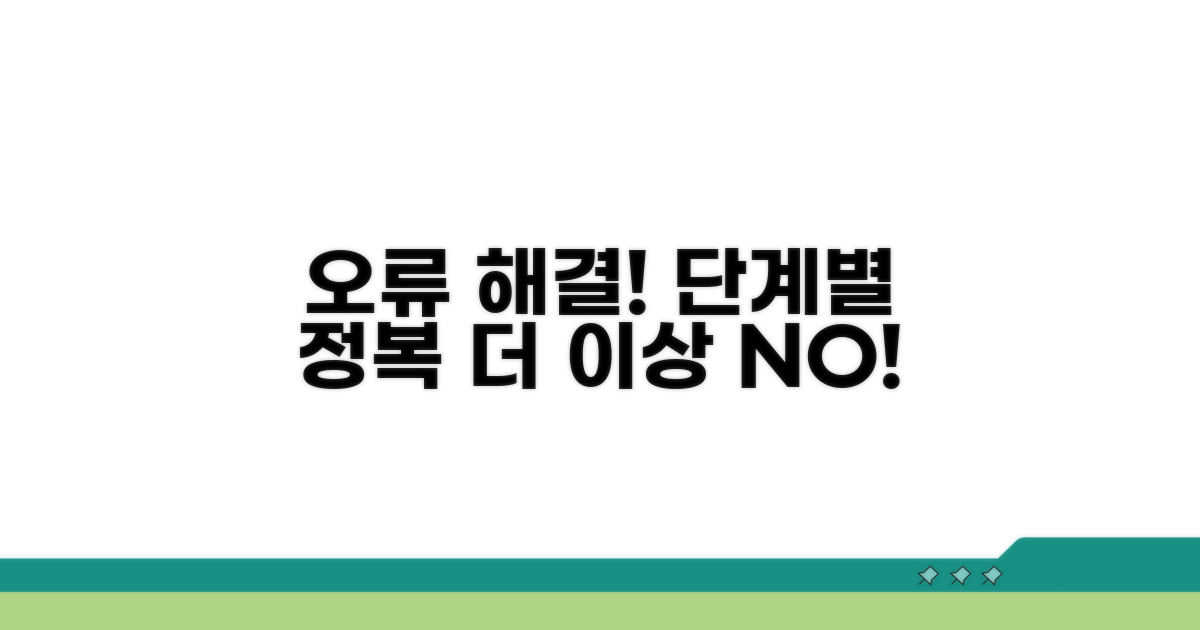 단계별 오류 해결 방법 알아보기
