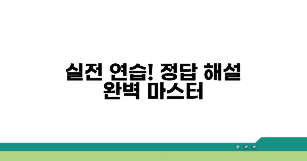 실전 연습 문제와 해설