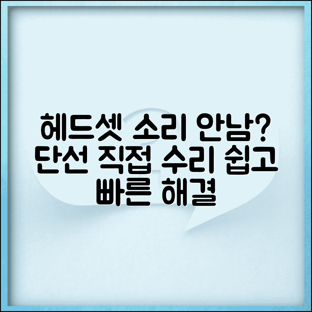 헤드셋 한쪽 소리 안남 해결 | 헤드폰 먹통 단선, 직접 수리 및 점검 방법 총정리