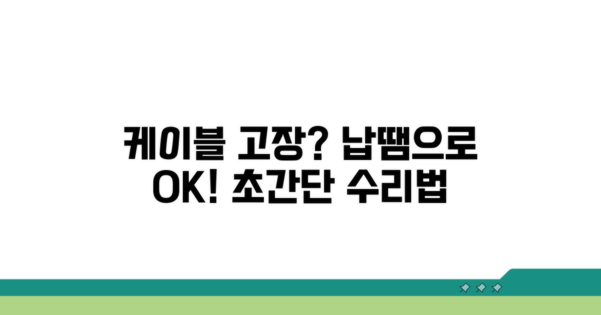 케이블 단선 확인 및 납땜 방법