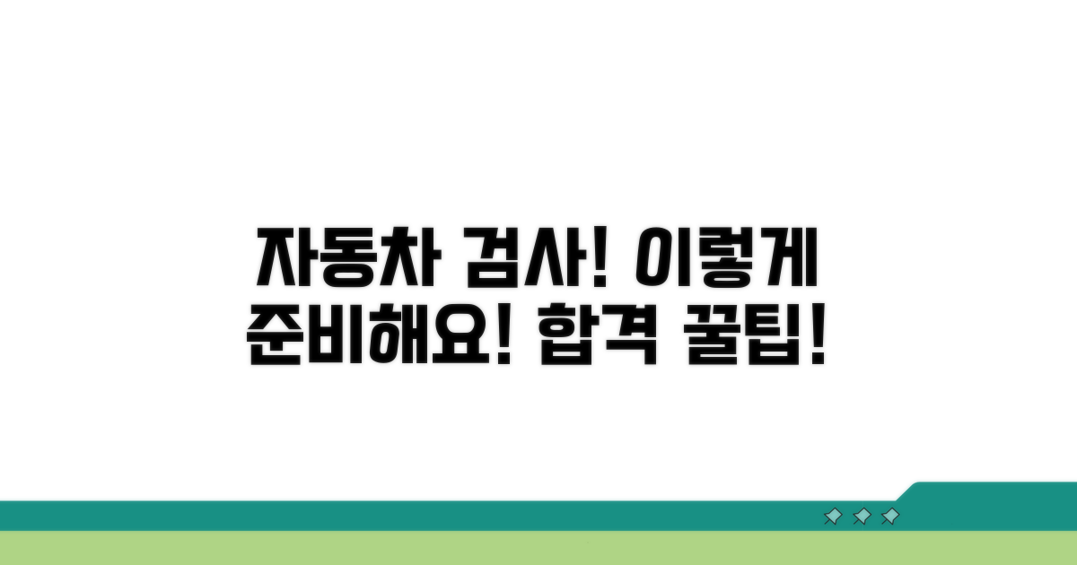 자동차 종합검사, 준비는 이렇게!