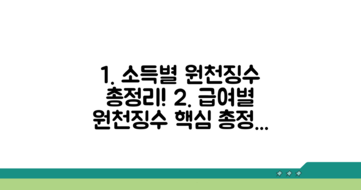 소득별 원천징수 기준 총정리