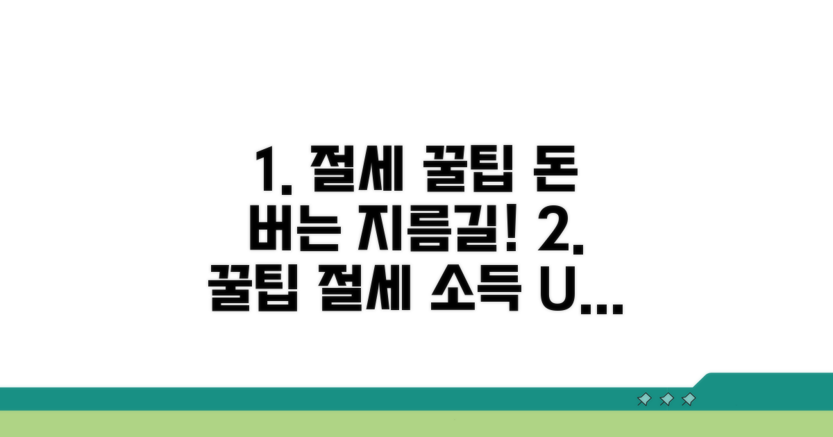 알아두면 돈 되는 절세 꿀팁