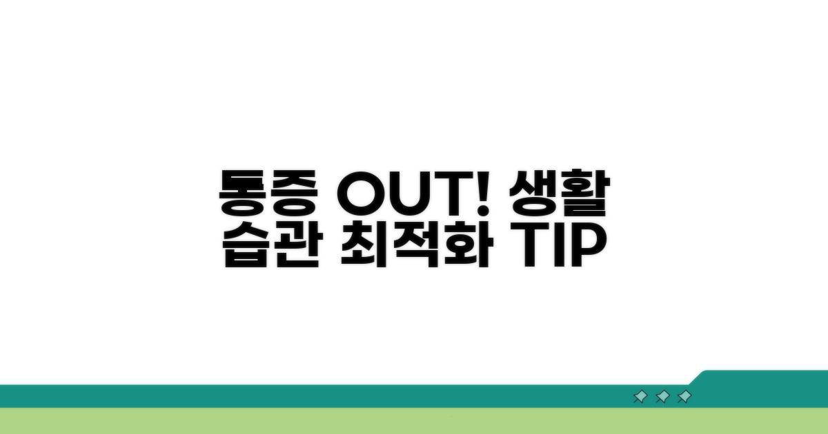 통증 완화를 위한 생활 습관