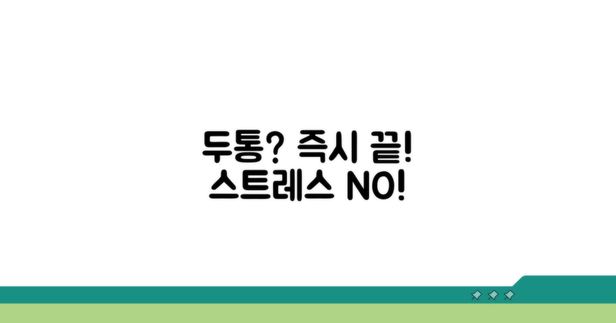 긴장성 두통 즉시 잡는 방법